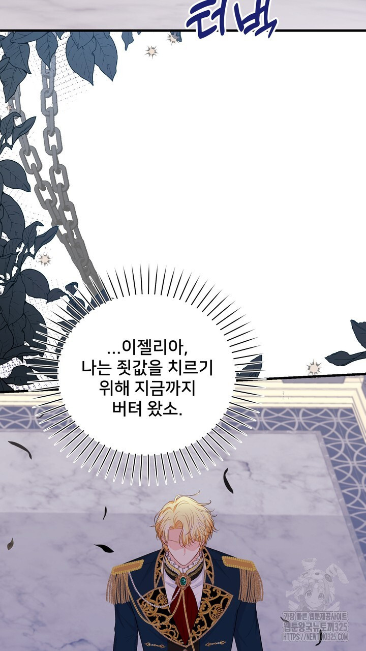 S급 아기 황녀님이 너무 강해 14화 83