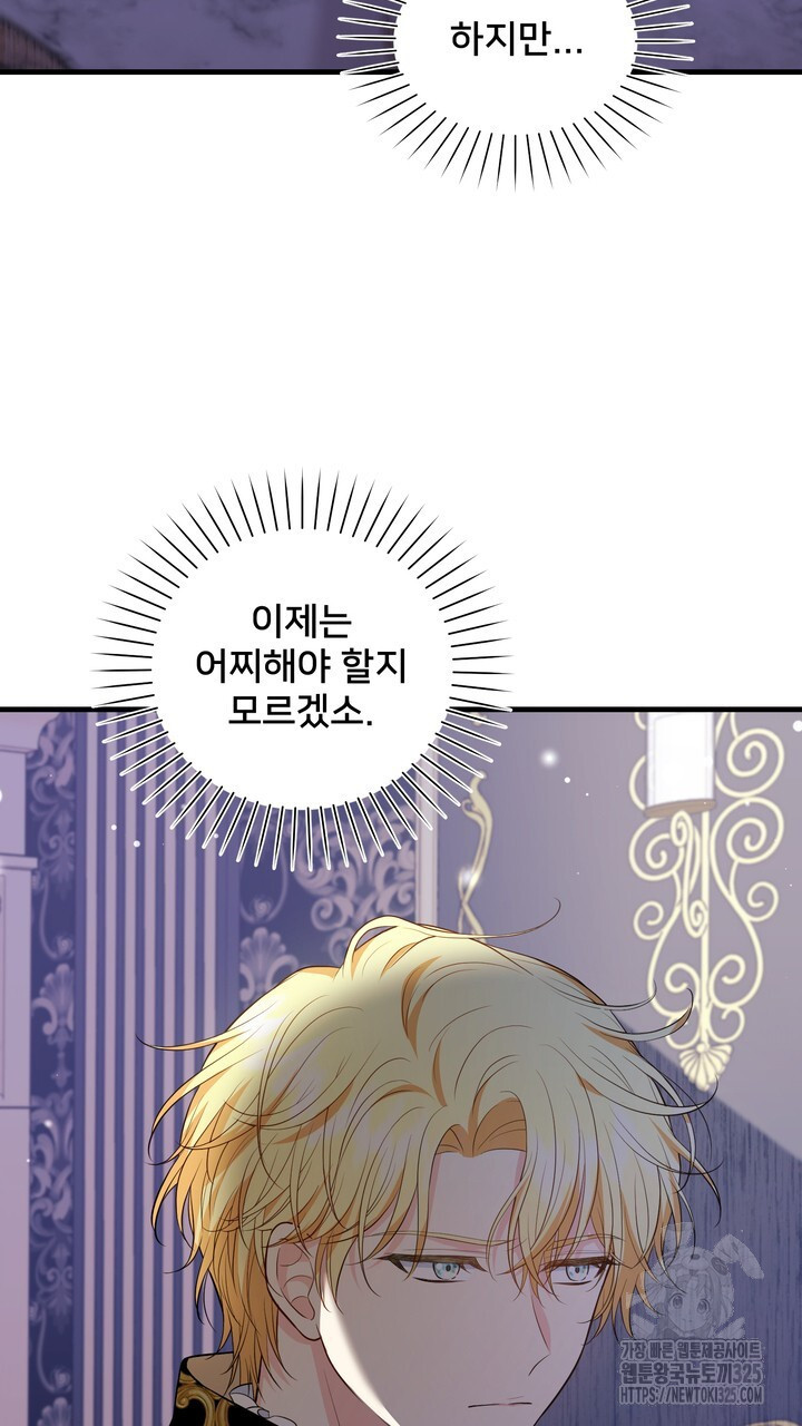 S급 아기 황녀님이 너무 강해 14화 85