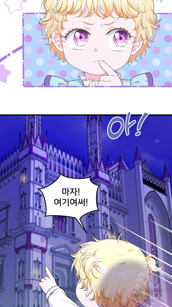 S급 아기 황녀님이 너무 강해 14화 97