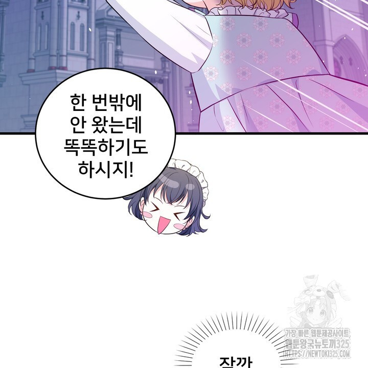 S급 아기 황녀님이 너무 강해 14화 98