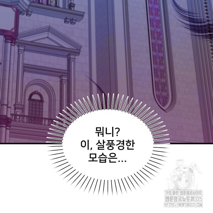 S급 아기 황녀님이 너무 강해 14화 102