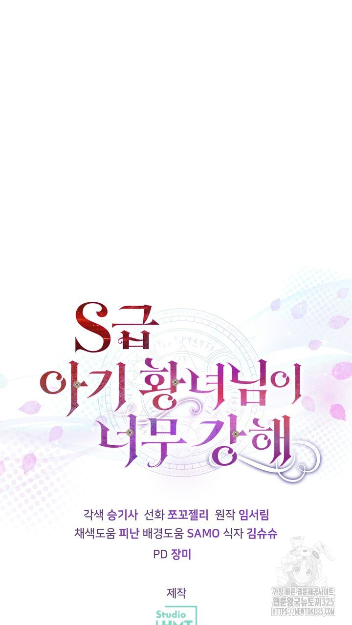 S급 아기 황녀님이 너무 강해 14화 103