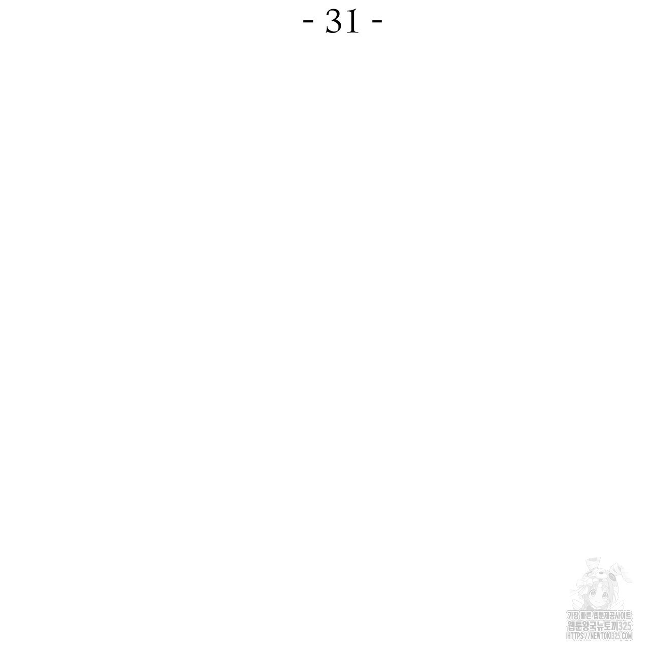 폼리스 31화 2