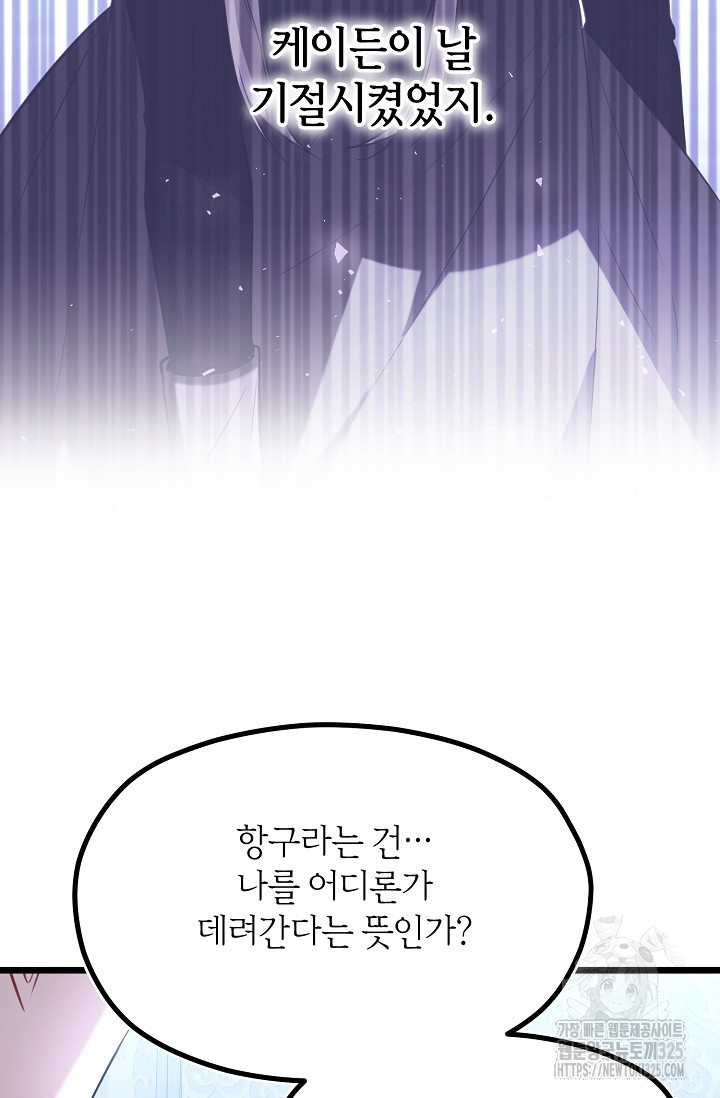 당신과 나의 시간이 만나는 순간 30화 8