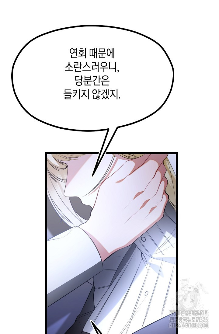 당신과 나의 시간이 만나는 순간 30화 11