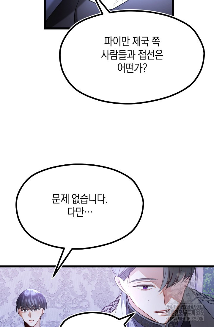 당신과 나의 시간이 만나는 순간 30화 12