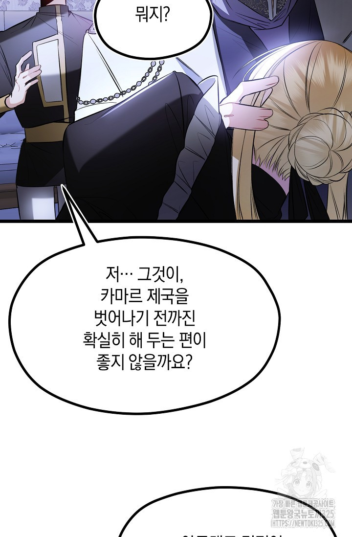 당신과 나의 시간이 만나는 순간 30화 13