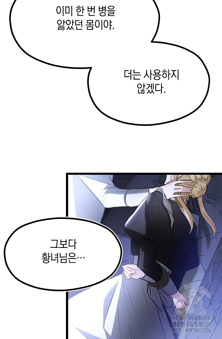당신과 나의 시간이 만나는 순간 30화 16
