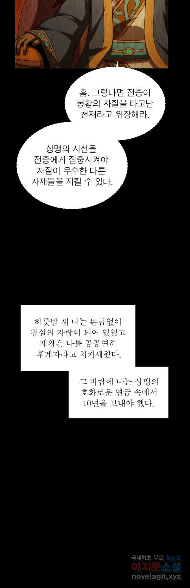 소르골 전기:천년전쟁 286화 5