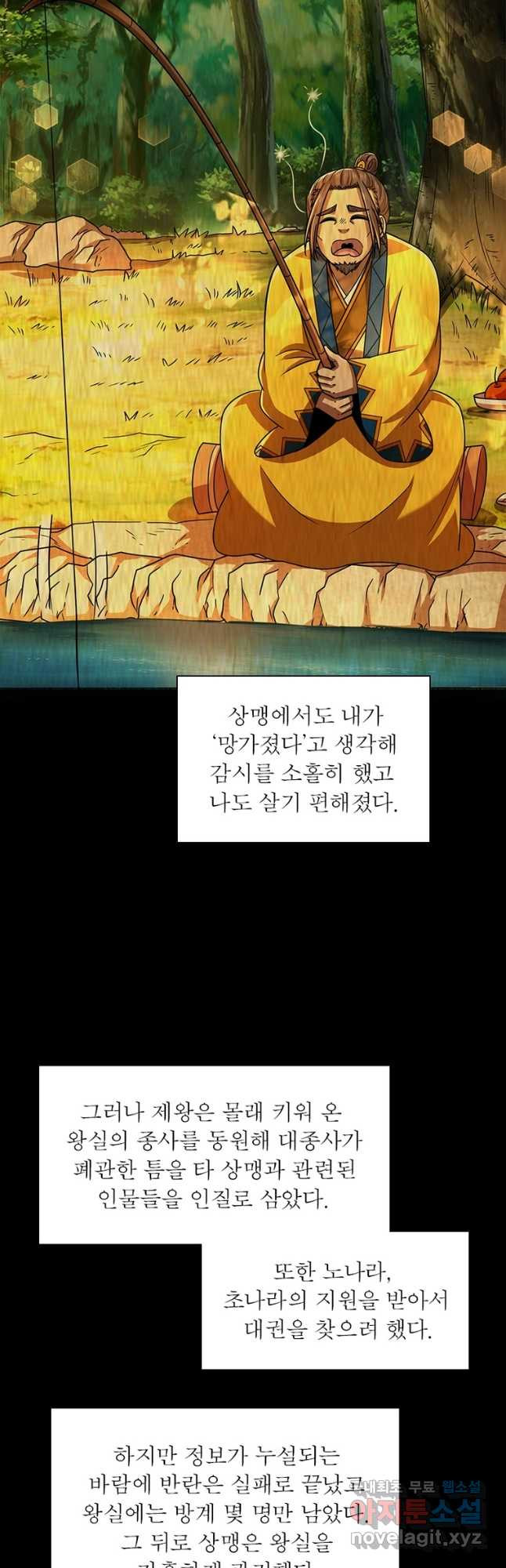 소르골 전기:천년전쟁 286화 7