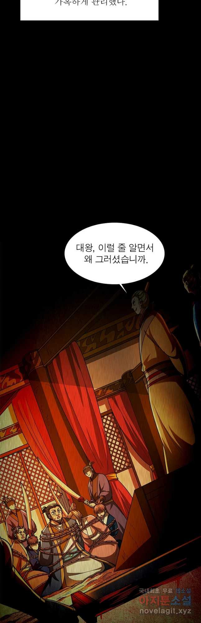 소르골 전기:천년전쟁 286화 8