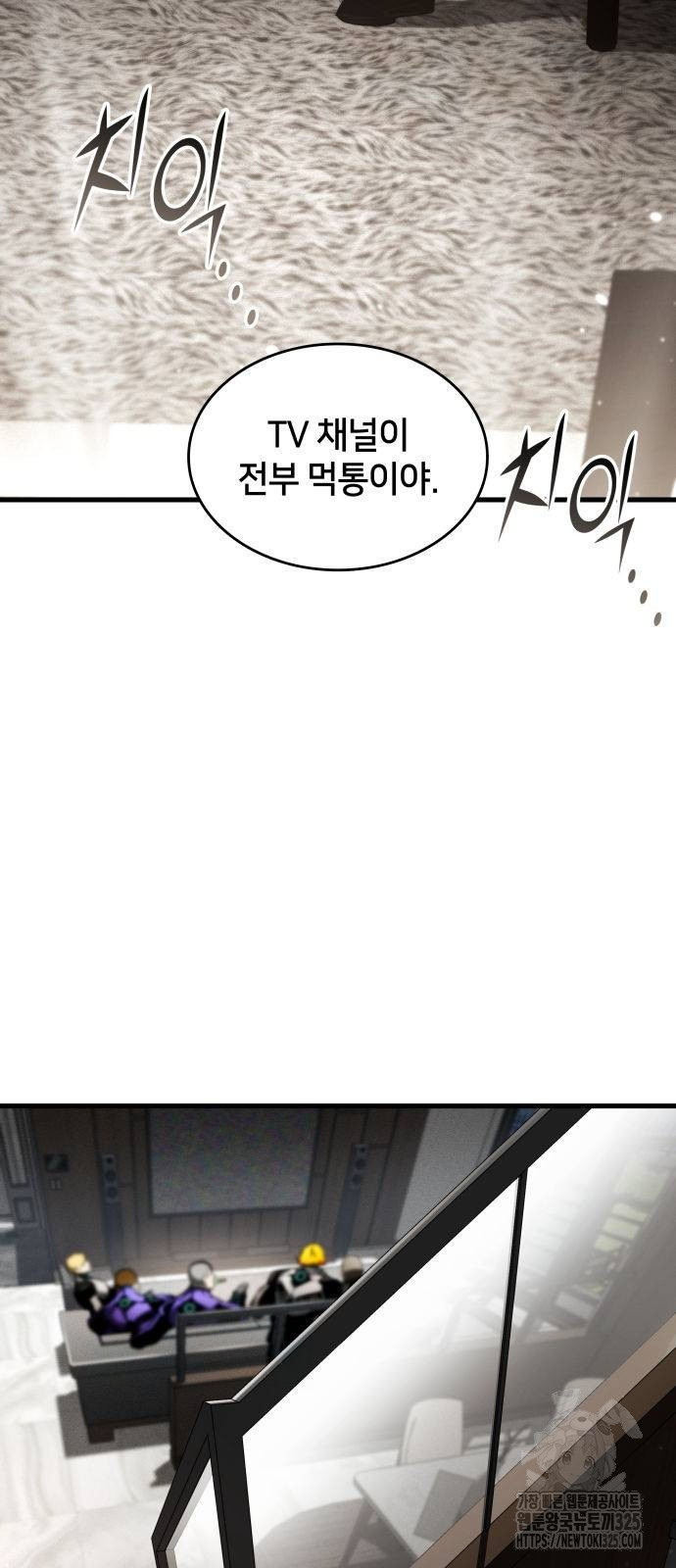 킬 더 드래곤 99화 6
