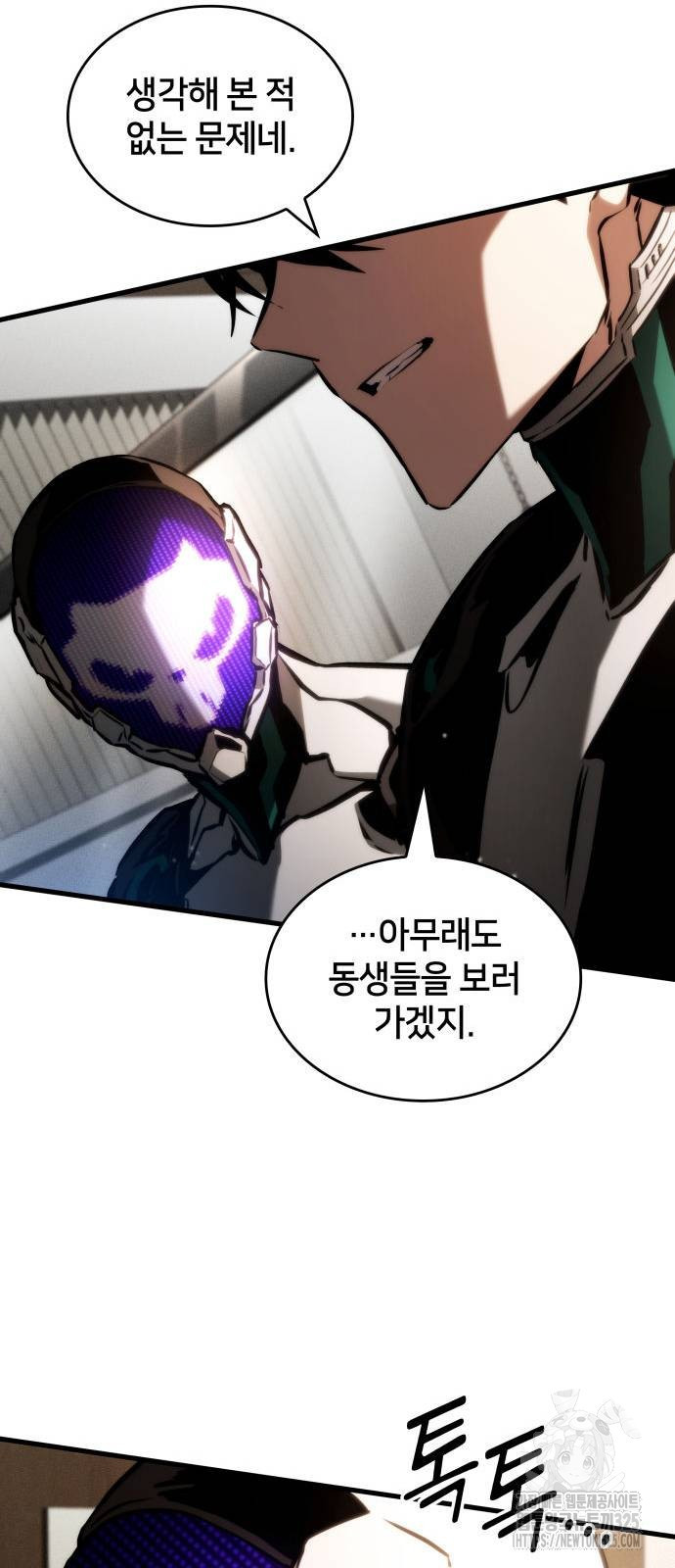 킬 더 드래곤 99화 17