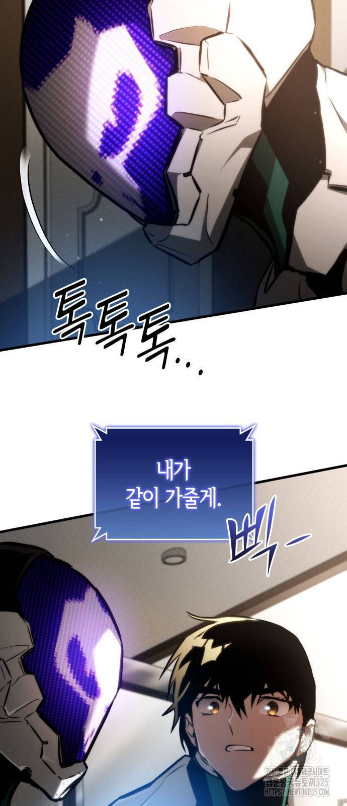 킬 더 드래곤 99화 18