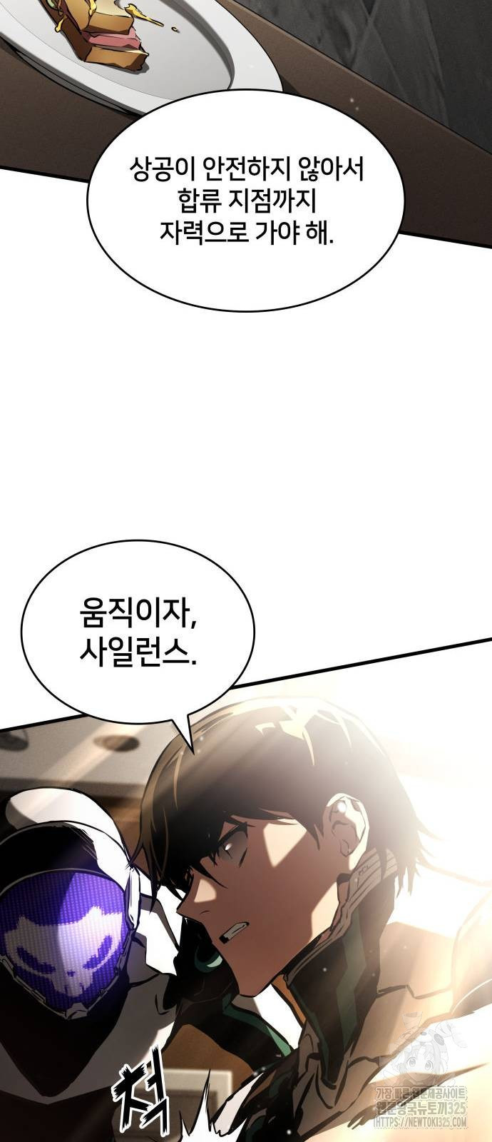 킬 더 드래곤 99화 25