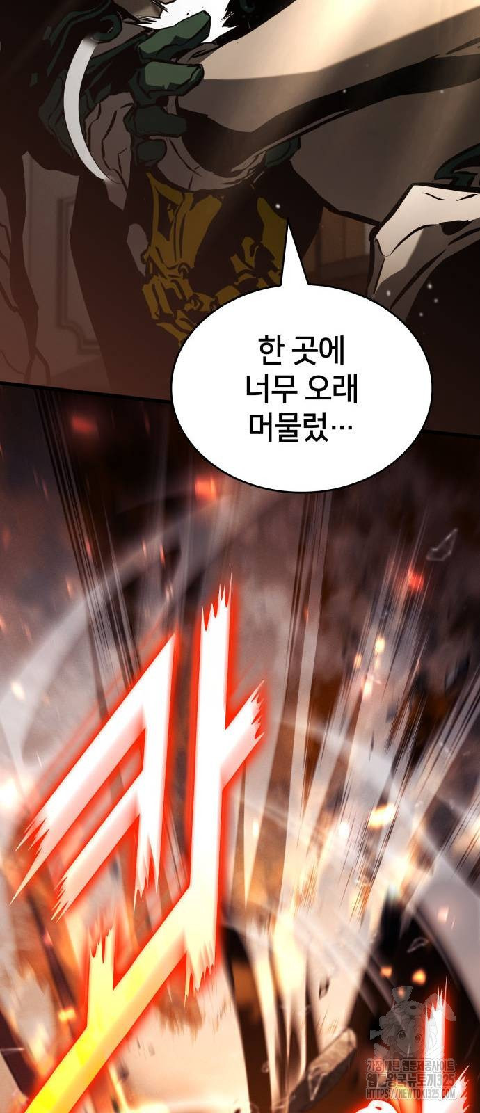 킬 더 드래곤 99화 26