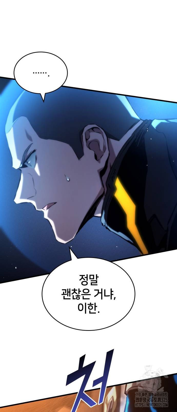 킬 더 드래곤 99화 38