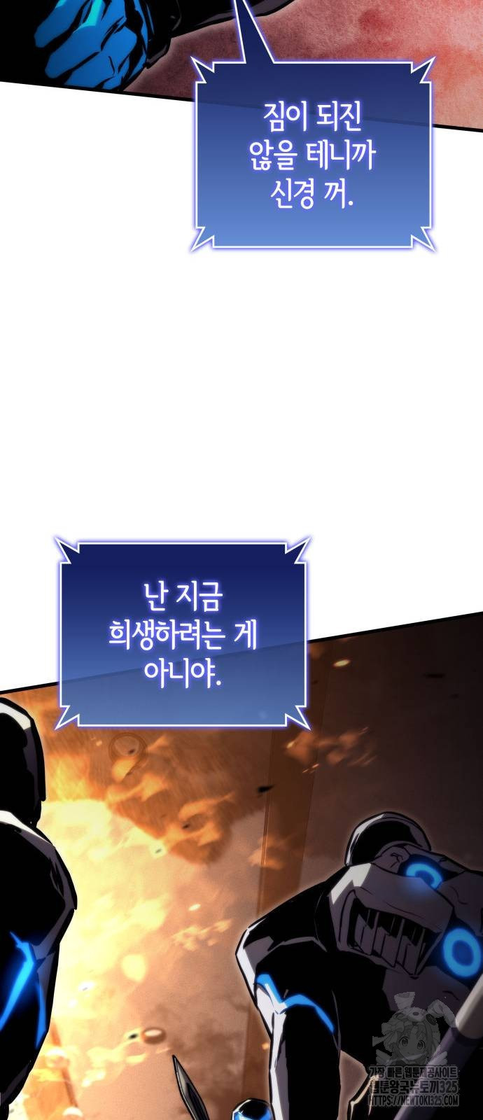 킬 더 드래곤 99화 47