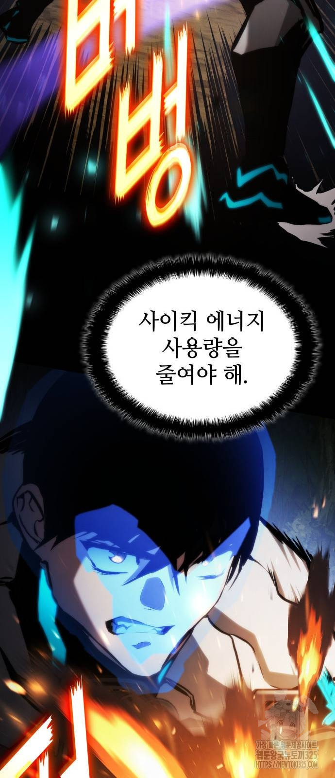 킬 더 드래곤 99화 58