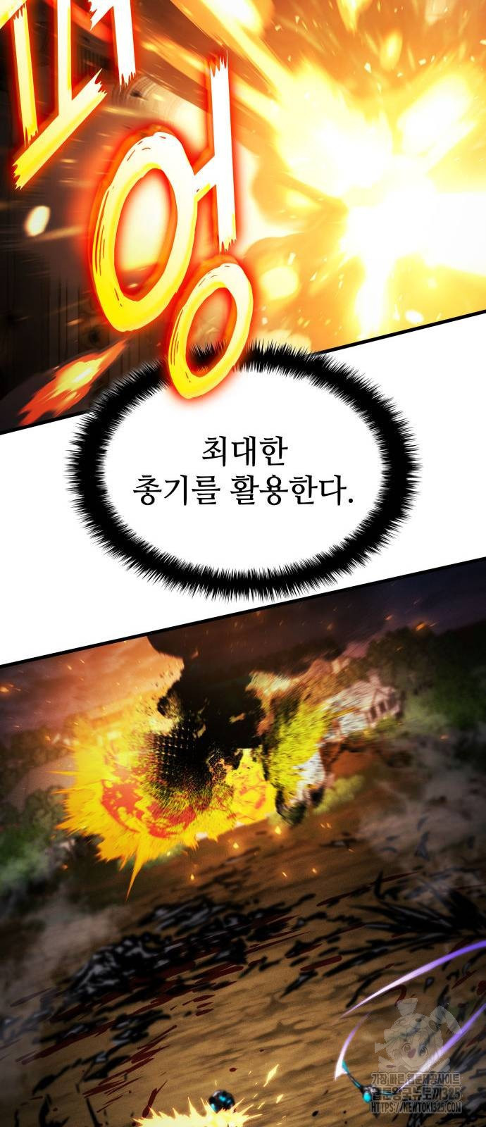 킬 더 드래곤 99화 59