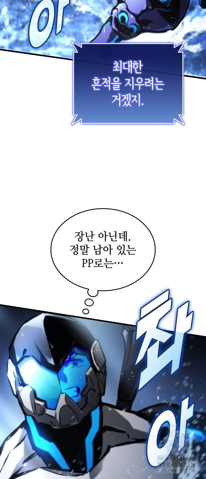 킬 더 드래곤 99화 62