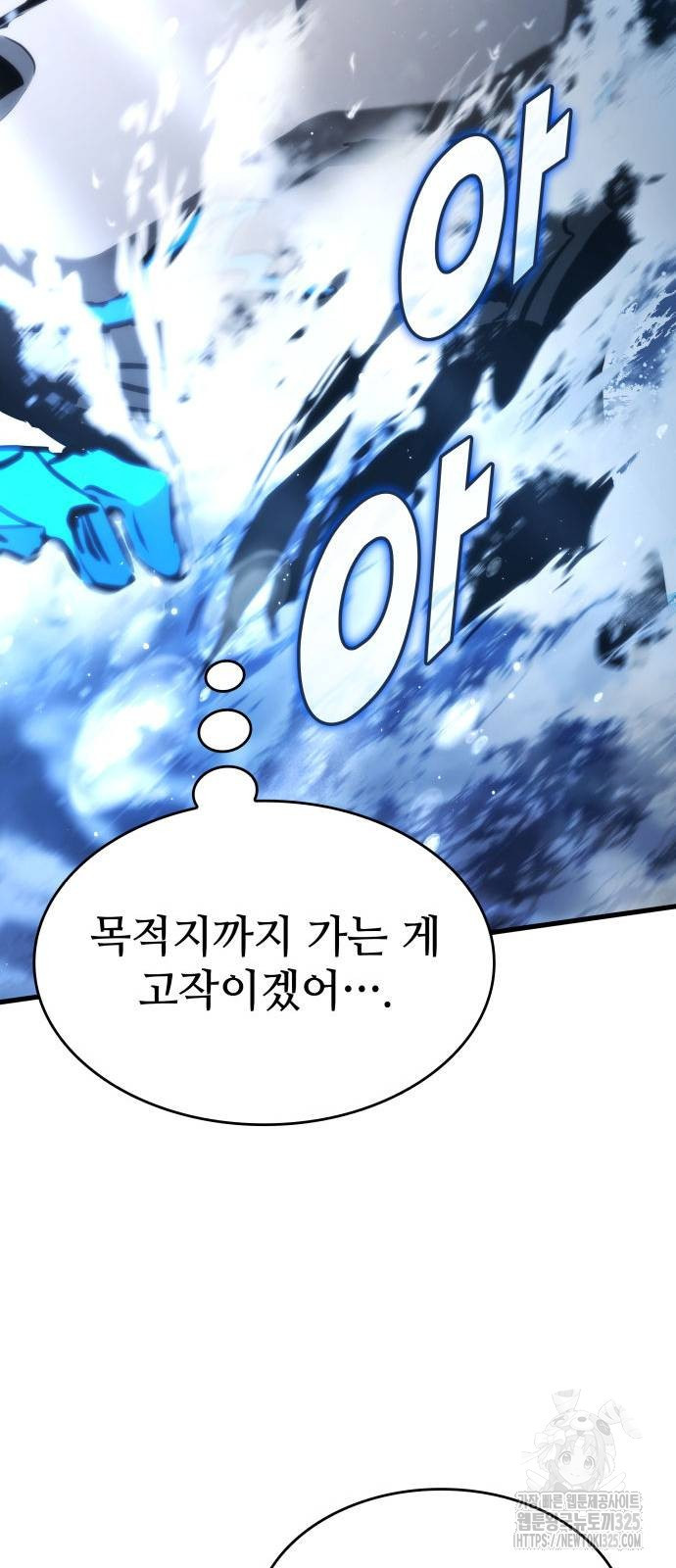 킬 더 드래곤 99화 63