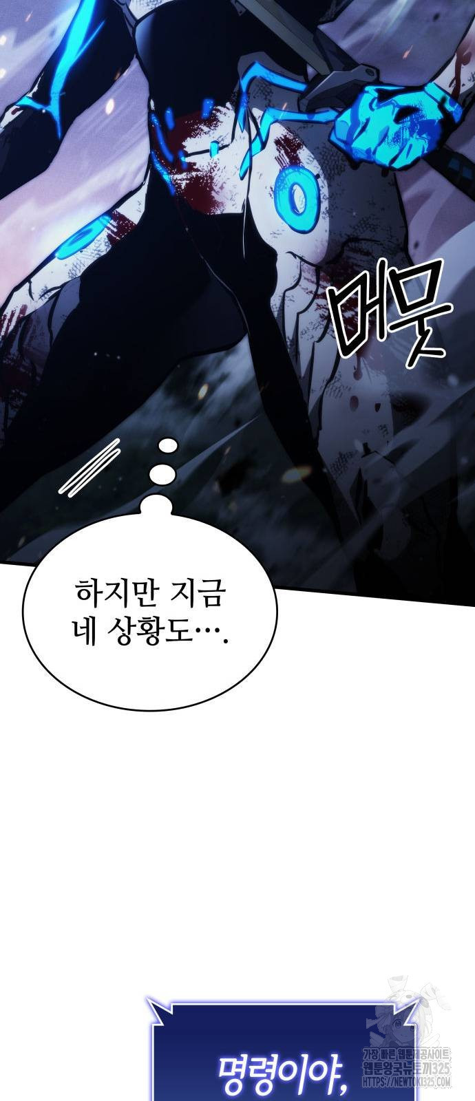 킬 더 드래곤 99화 72