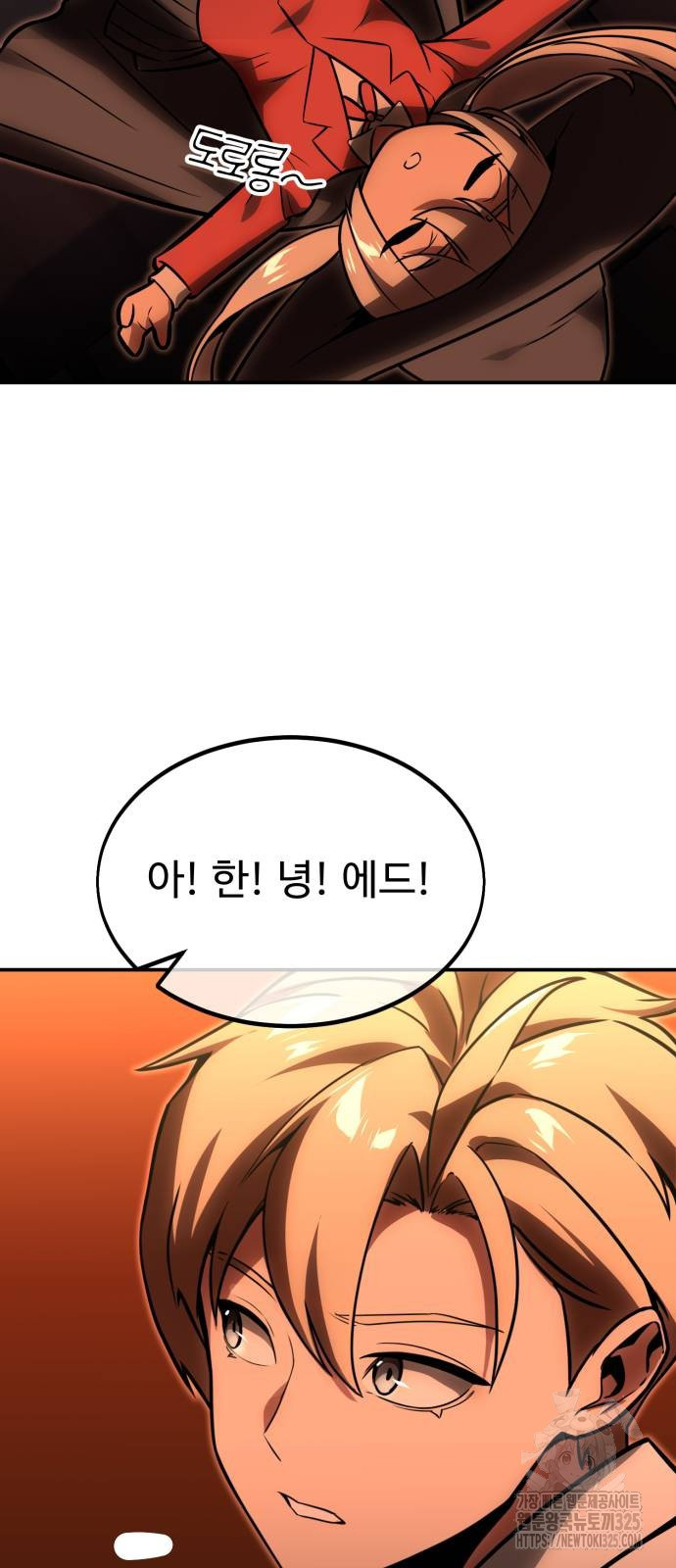 아카데미에서 살아남기 13화 4