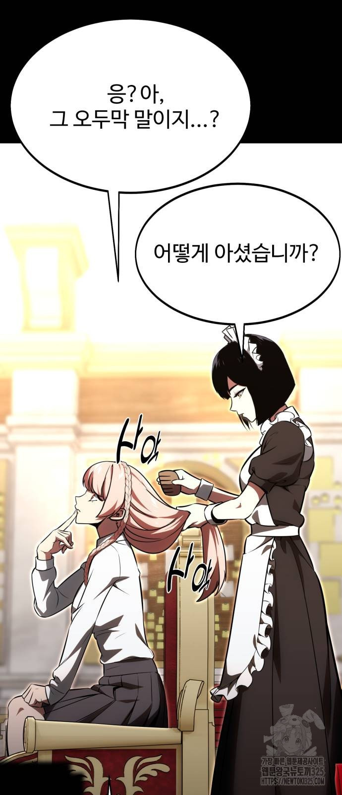 아카데미에서 살아남기 13화 9