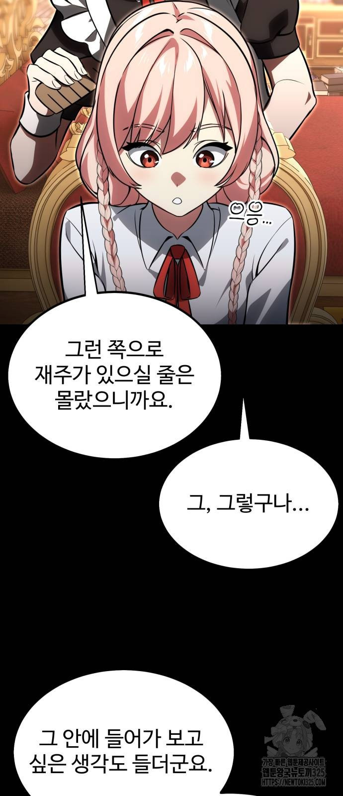 아카데미에서 살아남기 13화 11