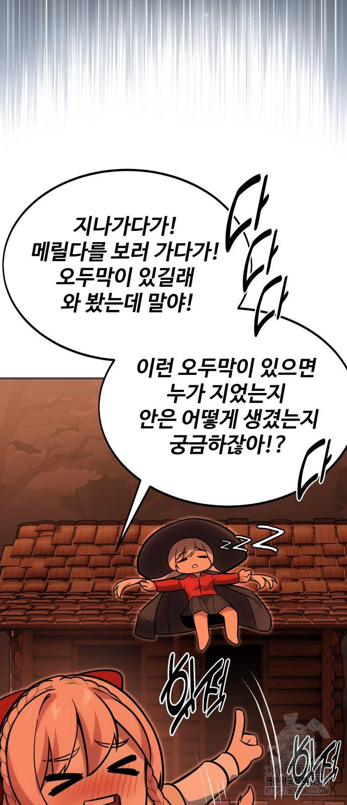 아카데미에서 살아남기 13화 15