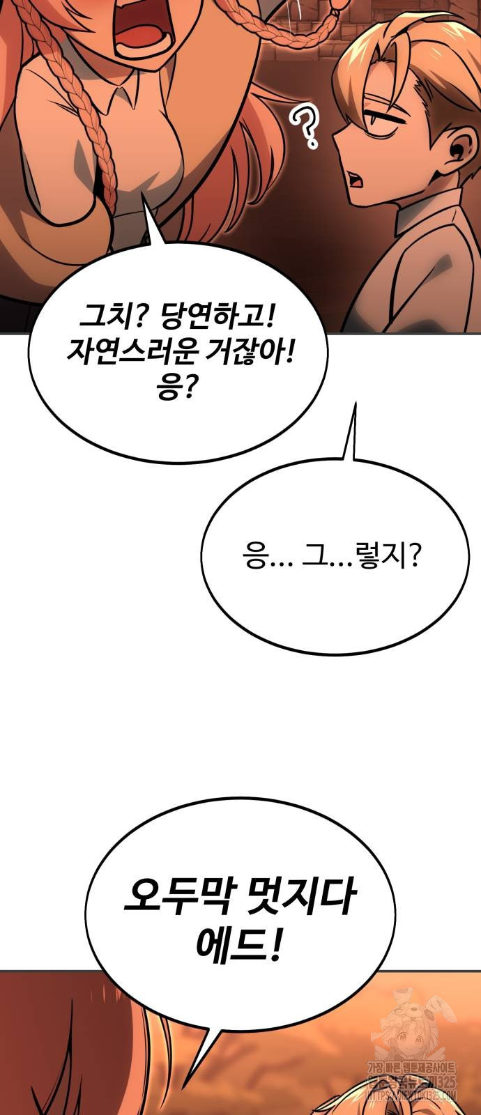 아카데미에서 살아남기 13화 16