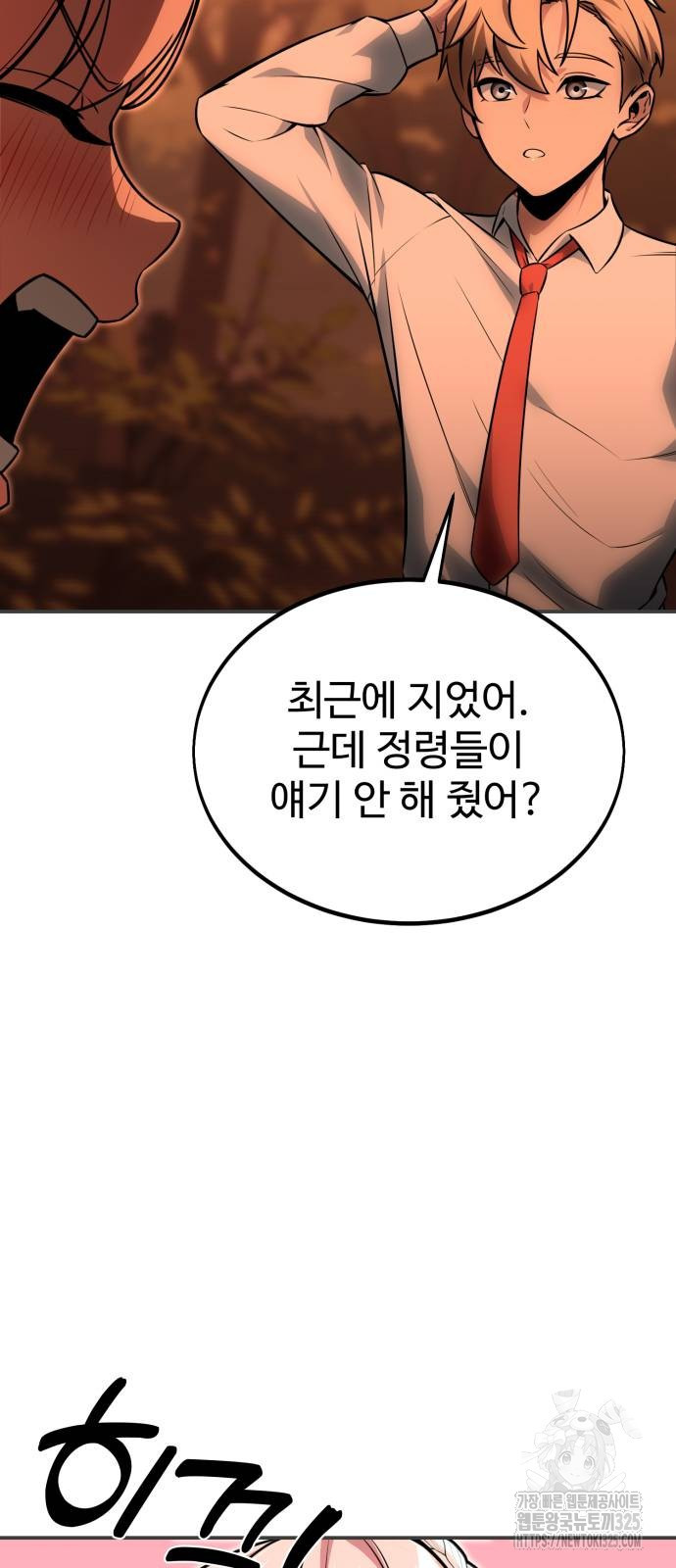 아카데미에서 살아남기 13화 17