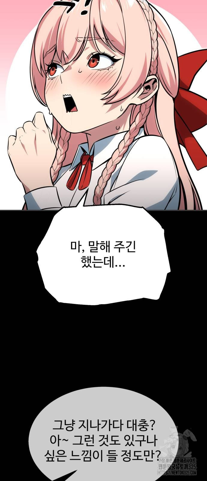 아카데미에서 살아남기 13화 18