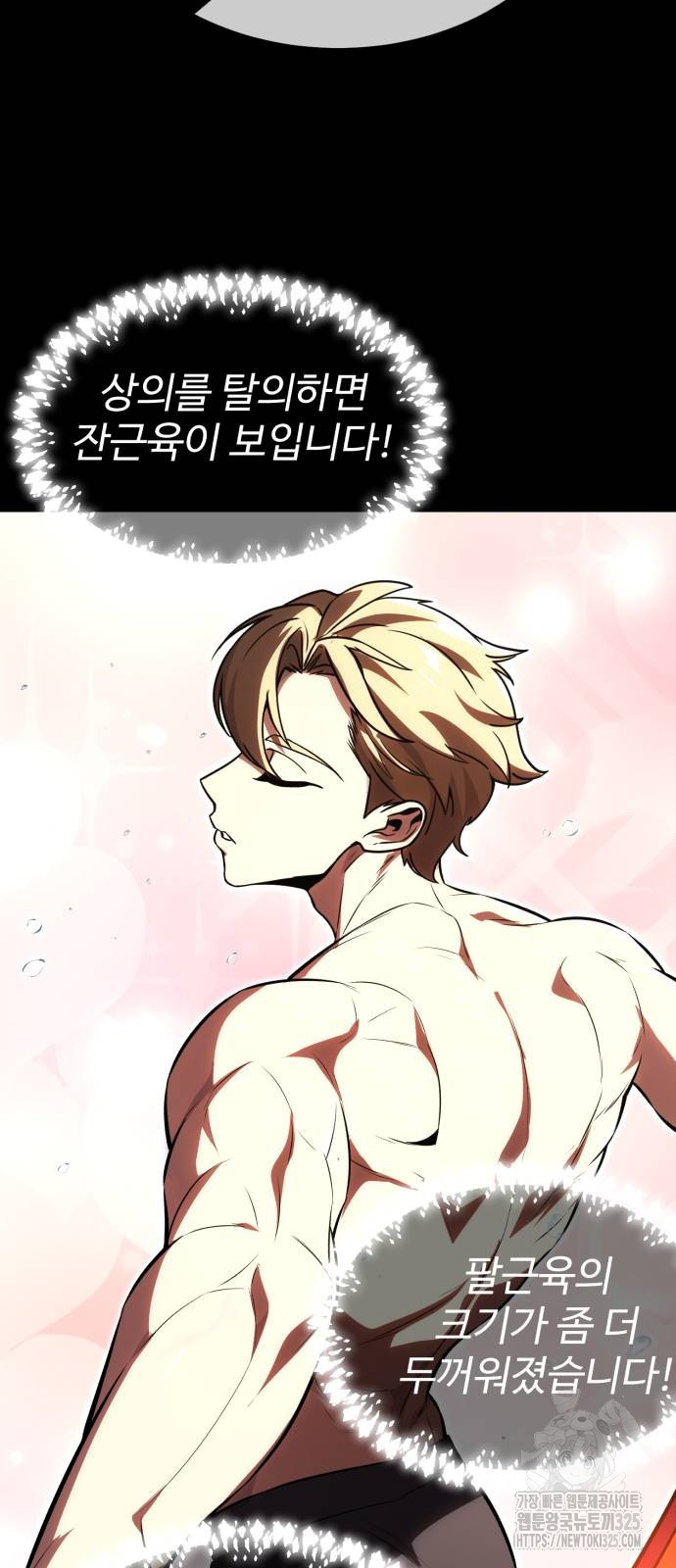 아카데미에서 살아남기 13화 19