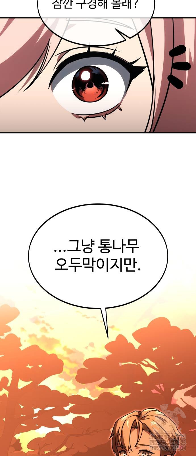 아카데미에서 살아남기 13화 23