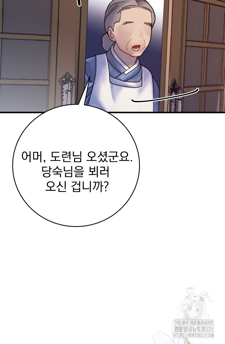 저택 영춘화:낙하산지 블라우스 9화 6