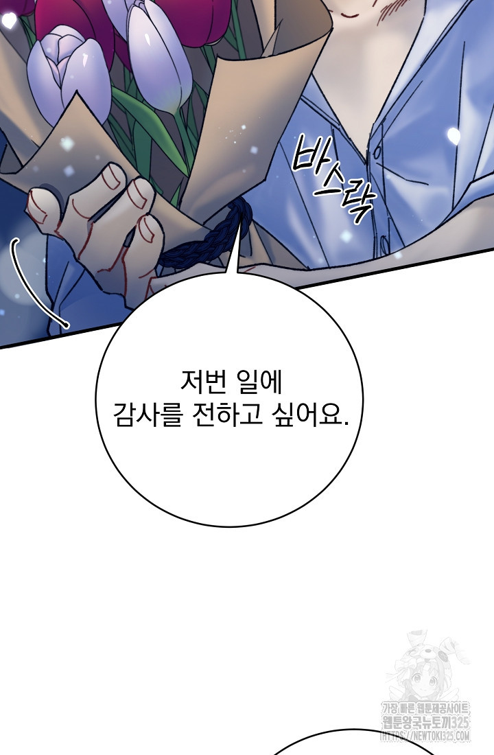 저택 영춘화:낙하산지 블라우스 9화 8