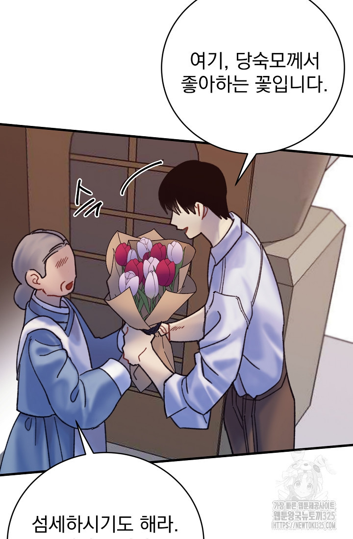 저택 영춘화:낙하산지 블라우스 9화 9