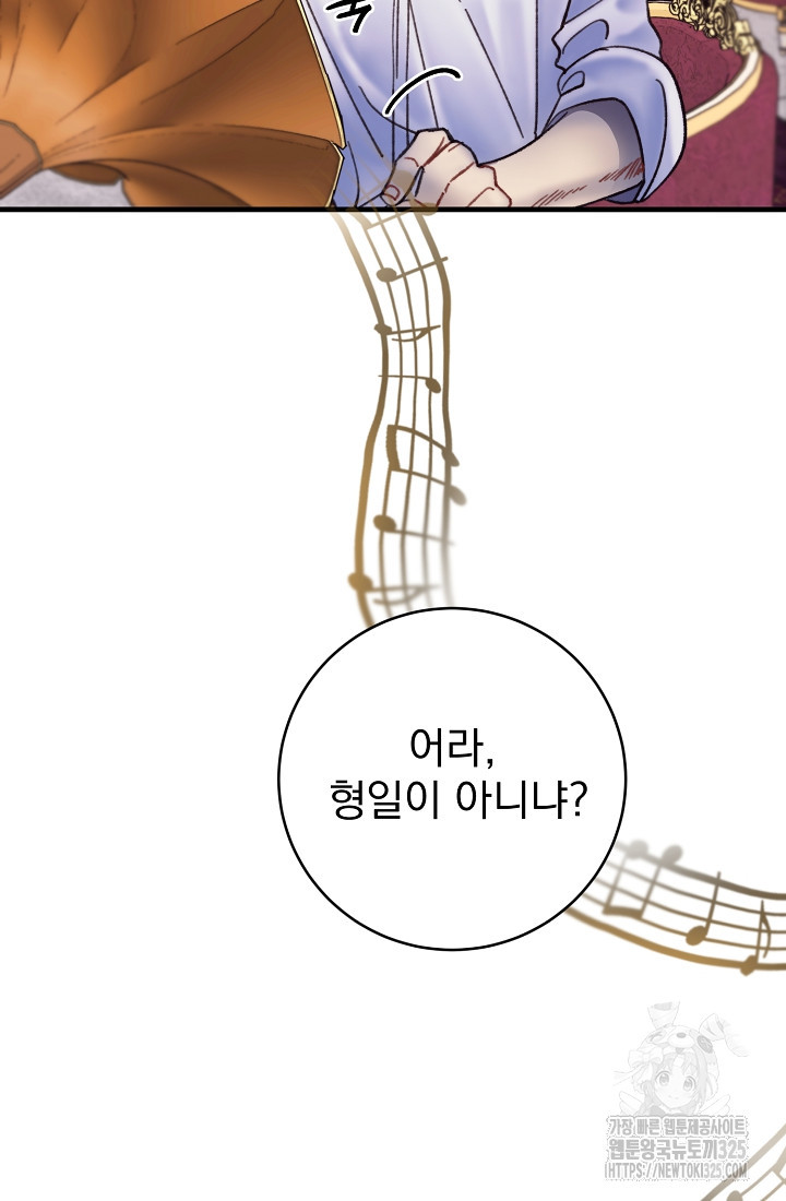 저택 영춘화:낙하산지 블라우스 9화 12