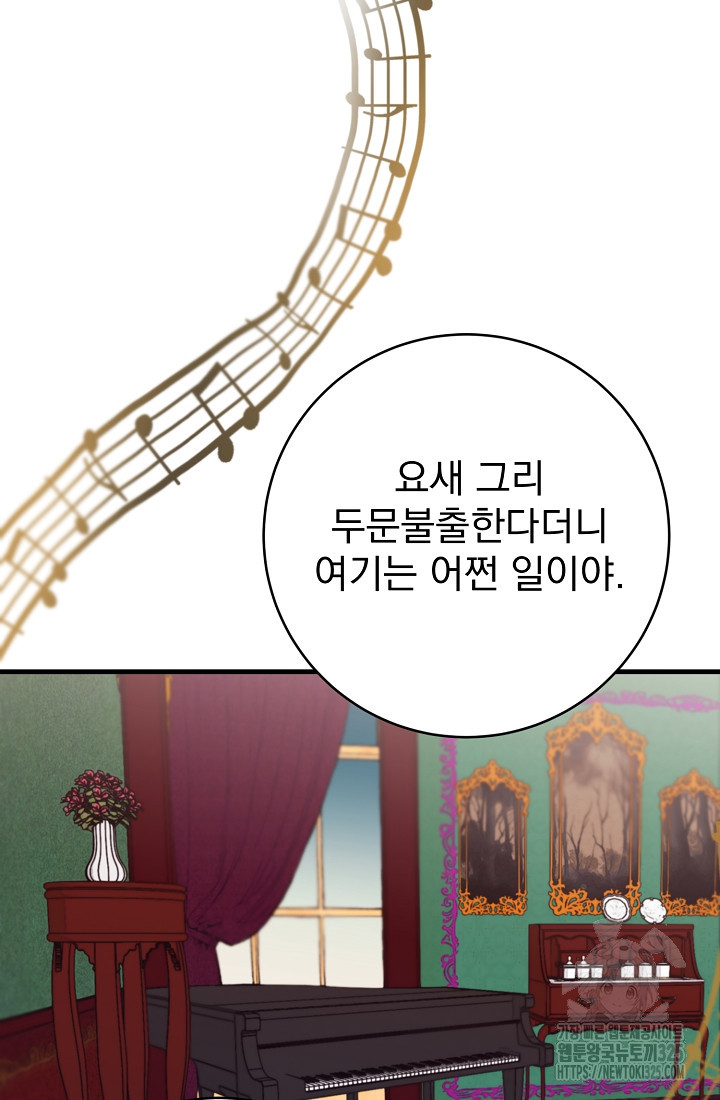 저택 영춘화:낙하산지 블라우스 9화 14