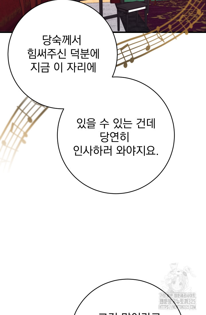 저택 영춘화:낙하산지 블라우스 9화 15