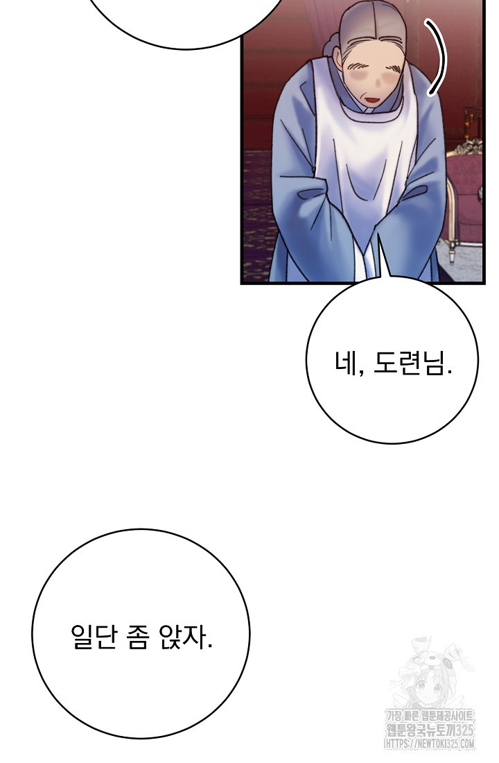 저택 영춘화:낙하산지 블라우스 9화 17