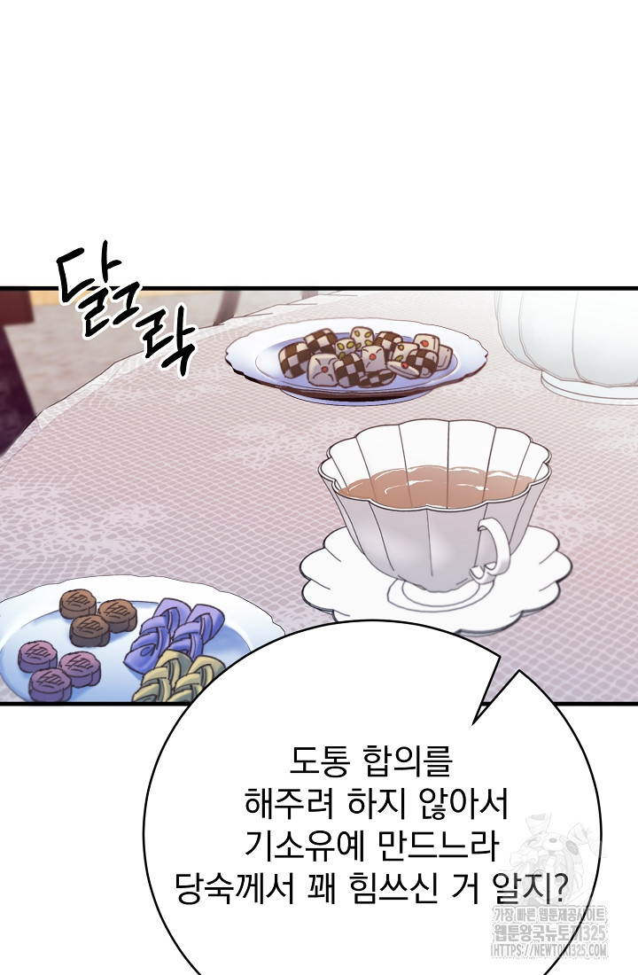 저택 영춘화:낙하산지 블라우스 9화 18