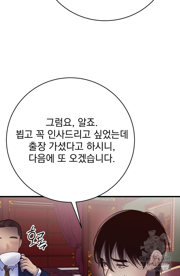 저택 영춘화:낙하산지 블라우스 9화 19