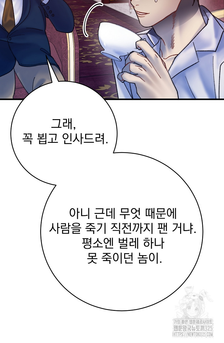 저택 영춘화:낙하산지 블라우스 9화 20
