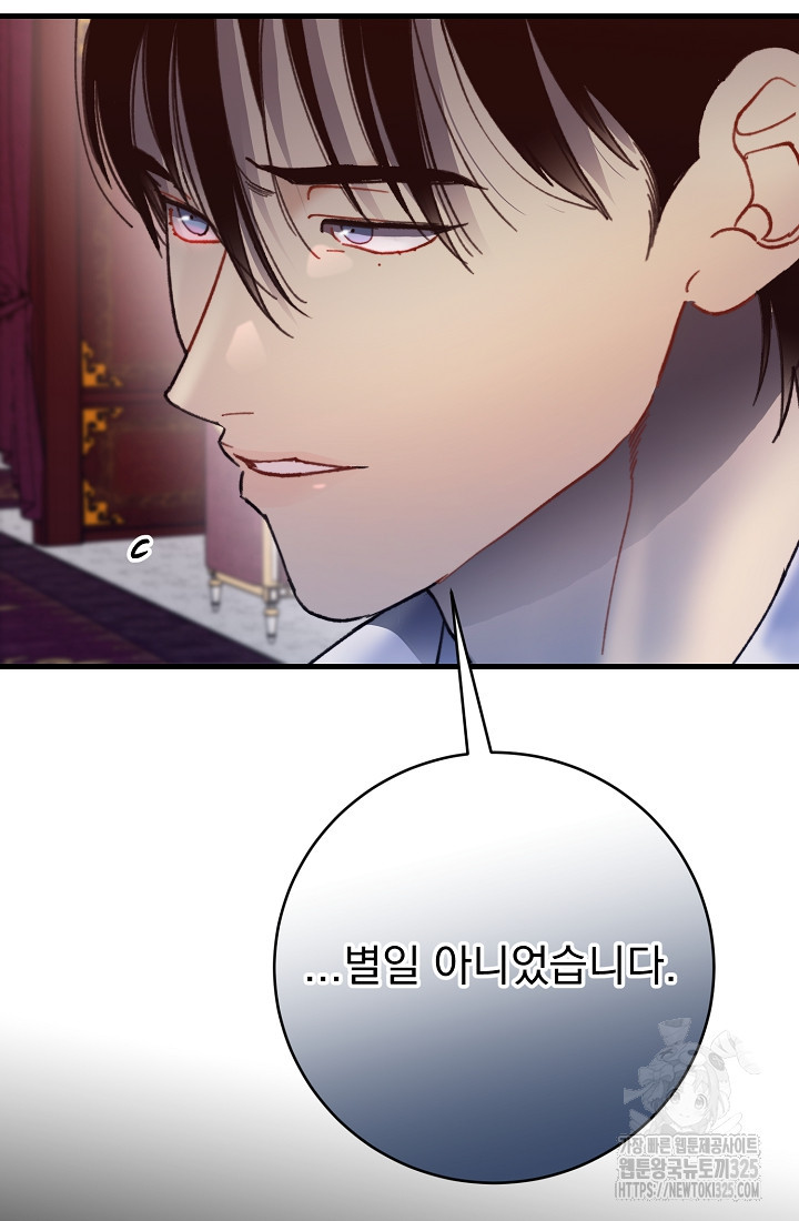 저택 영춘화:낙하산지 블라우스 9화 21