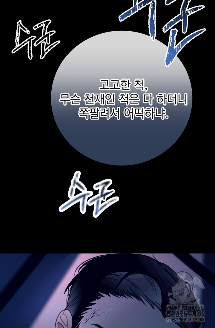 저택 영춘화:낙하산지 블라우스 9화 27