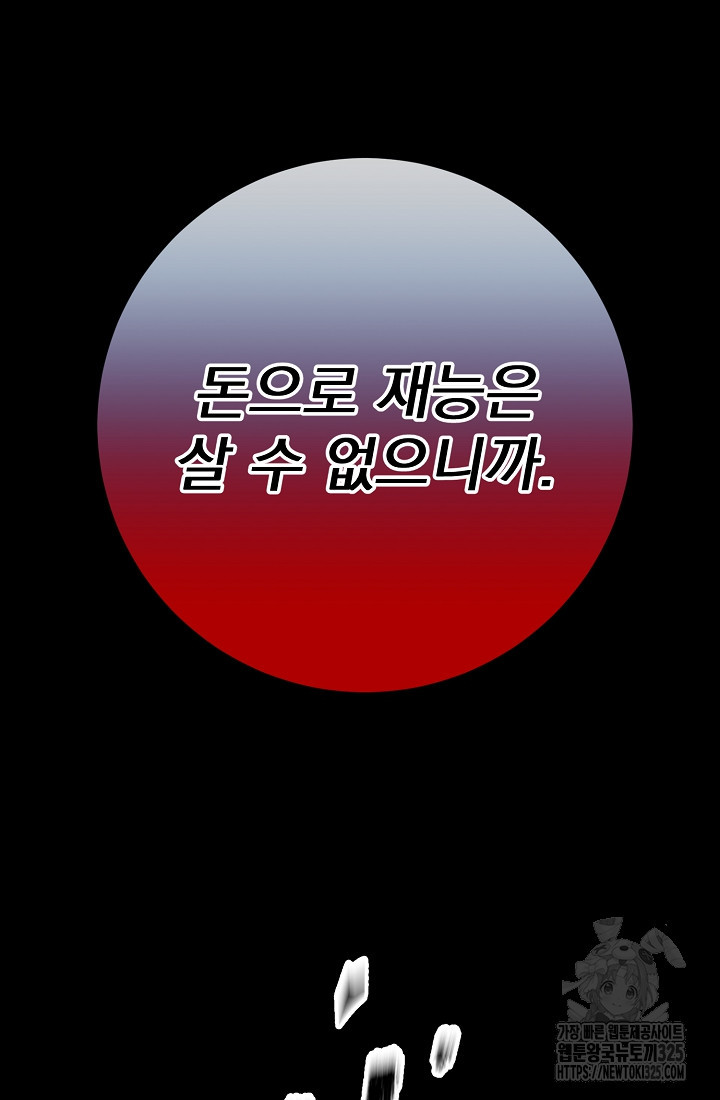 저택 영춘화:낙하산지 블라우스 9화 29