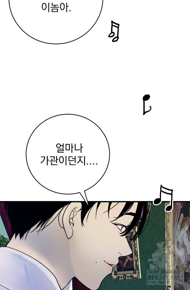 저택 영춘화:낙하산지 블라우스 9화 37